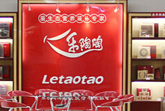 祝賀相成設(shè)計(jì)與廣東樂陶陶藥業(yè)達(dá)成合作