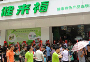 健來(lái)福品牌如何迅速脫穎而出