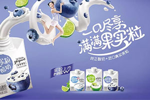 糖酒會(huì)亮相的酸奶新品包裝設(shè)計(jì)