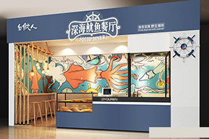 自魷人輕型餐飲品牌全案升級(jí)設(shè)計(jì)