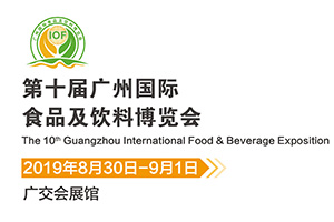 北斗設計首次參加廣州國際食品及飲料博覽會