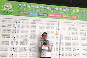 北斗設(shè)計(jì)首次亮相第十屆國(guó)際健康保健博覽會(huì)