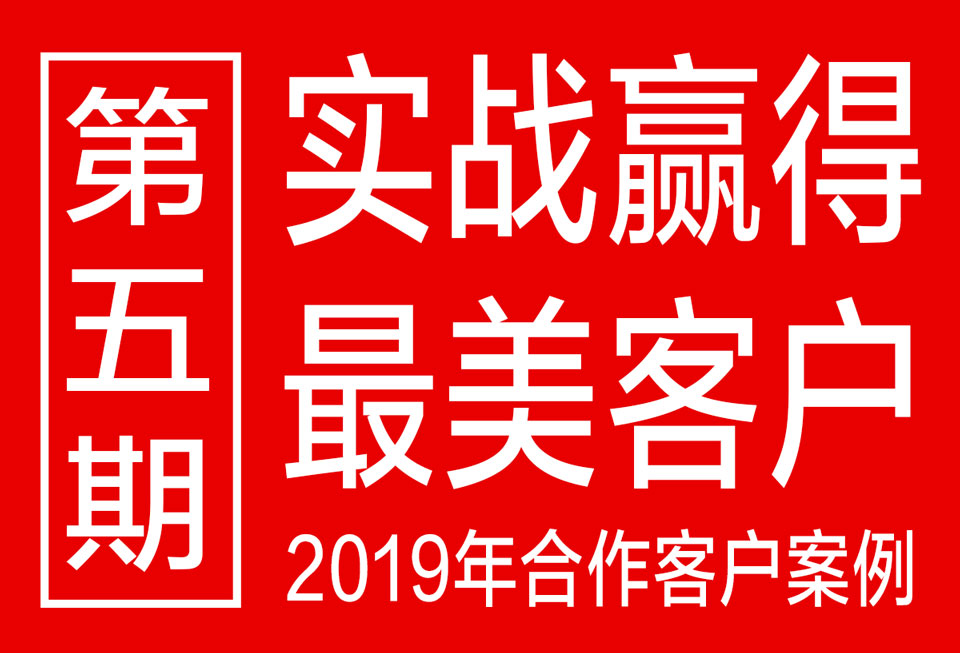 第五期《北斗設(shè)計(jì)2019最美客戶案例分享》 第五期《北斗設(shè)計(jì)2019最美客戶案例分享》