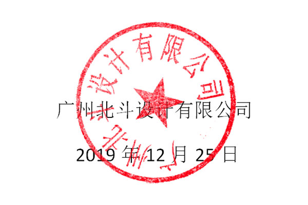 關(guān)于2020年春節(jié)放假通知·北斗設(shè)計 關(guān)于2020年春節(jié)放假通知·北斗設(shè)計