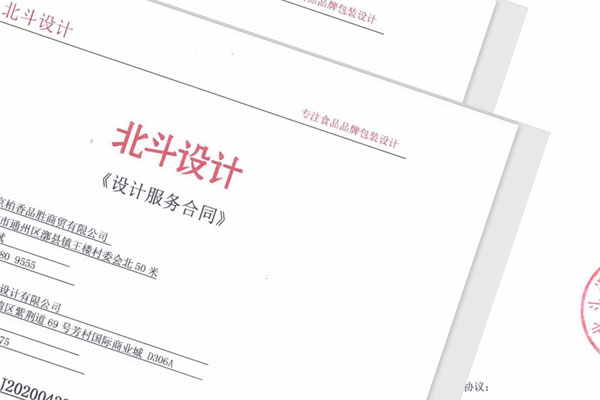 北斗設(shè)計(jì)與北京柏香品勝公司合作