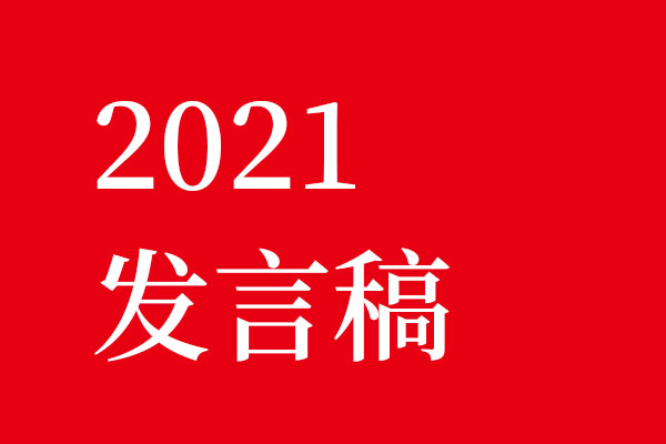 2021我們不畫餅，我們腳踏實(shí)地【北斗設(shè)計(jì)】