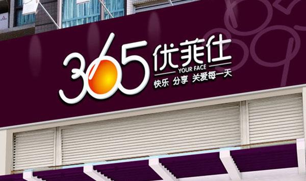 365優(yōu)菲仕烘焙品牌形象設(shè)計
