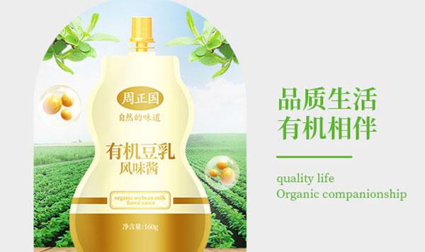 周正國(guó)醬料全案策劃設(shè)計(jì)