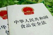 3月份食品安全法最新規(guī)定