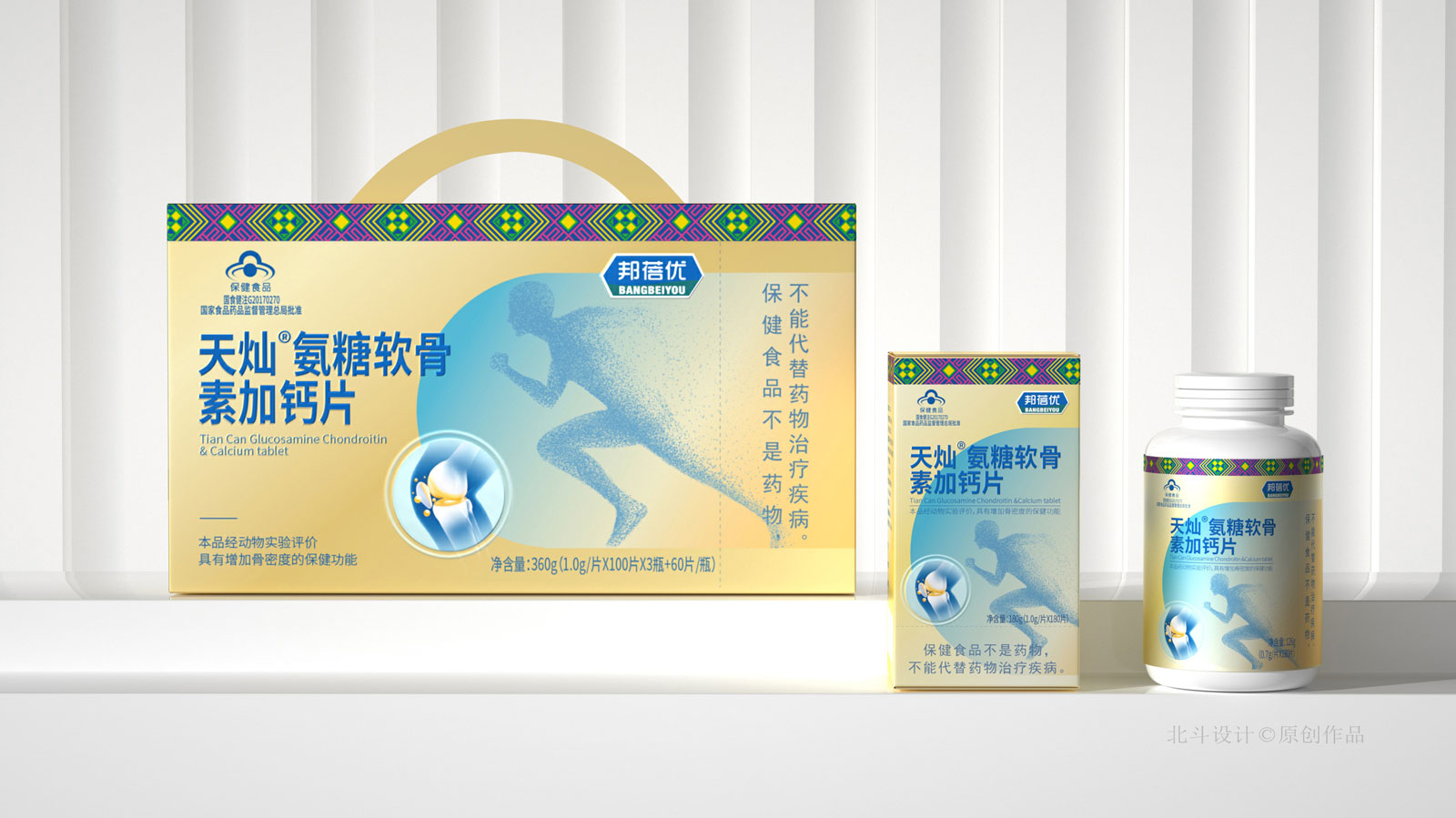 保健品包裝設(shè)計(jì) 保健品包裝設(shè)計(jì)