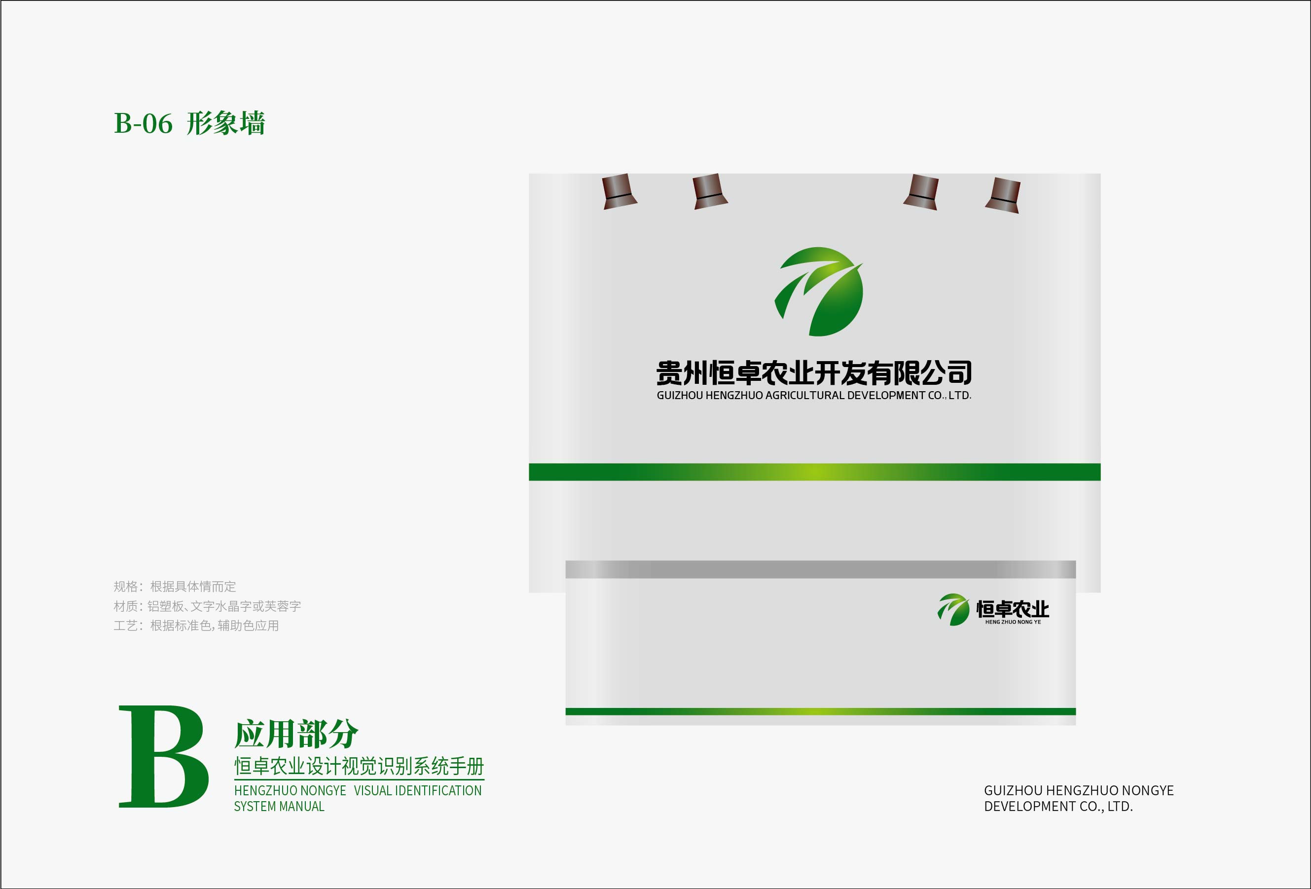恒卓農(nóng)業(yè)設(shè)計(jì)VI基礎(chǔ)部分-01-18.jpg
