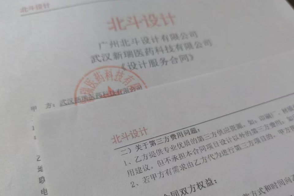 北斗設(shè)計攜手武漢新瑞醫(yī)藥科技，合作資訊